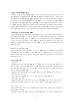 부산일보 경영 사례분석 -16