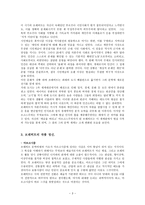사천의 선인 보고서 (독일 드라마의 이해) -5
