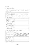 대학 한국어 초급 2 - 쓰기 (1~10과) -10
