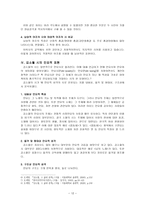 시인론 김소월 - 생애, 시의 모티브 -12