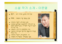 영화와 소설비교 - 우리들의일그러진 영웅 -2