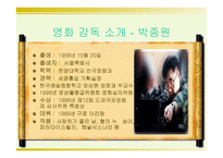 영화와 소설비교 - 우리들의일그러진 영웅 -6