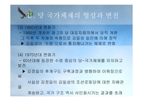 새로운 북한 읽기를 위하여 - 북한의 관료체제 -6