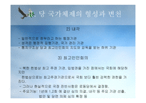 새로운 북한 읽기를 위하여 - 북한의 관료체제 -10