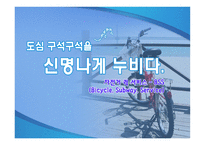 자전거 퀵 서비스 사업계획서 -1