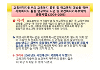 한국학교 사회복지의 역사 -12