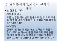 W C C란 무엇인가, 주요 교리, W C C의 문제점 비판 -19