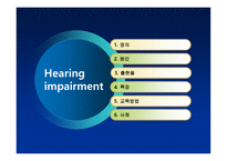 청각장애 - 정의 와 분류 -2