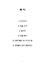 권지예 - 뱀장어스튜 - 작품소개, 줄거리, 작품 분석 -1