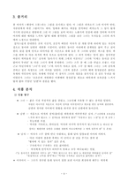 권지예 - 뱀장어스튜 - 작품소개, 줄거리, 작품 분석 -4