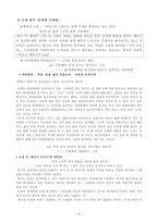 권지예 - 뱀장어스튜 - 작품소개, 줄거리, 작품 분석 -5