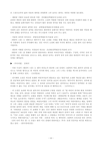 권지예 - 뱀장어스튜 - 작품소개, 줄거리, 작품 분석 -8