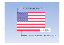 미국 - 국기와 정부형태 -4