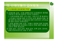 사회보장론 산재보험 - 개념과 목적, 발달과정, 연혁 -14