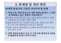 대구대학교 평생교육원 소개 -18