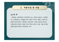 사회복지실천론 - 사회복지실천과정의 개념 -17