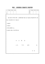 [양식&서식] 휘장 신분증명서 분실계 및 재교부원 -1