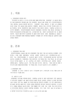 [방통대 2019-2]공직윤리와 관련하여 김영란법이 2015년 3월에 제정되어 시행되고 있다. 이 법의 취지 및 주요 내용을 정리하고, 법의 성과를 논하시오-2