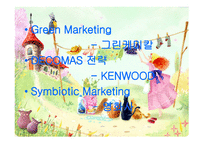 마케팅 원론 - Green Marketing (그린케미칼), DECOMAS 전략 (KENWOOD) -2