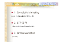 마케팅 원론 - Symbiotic Marketing (NYK, 야마토그룹과 전략적 제휴) -2