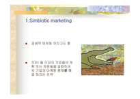 마케팅 원론 - Symbiotic Marketing (NYK, 야마토그룹과 전략적 제휴) -3