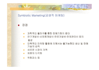 마케팅 원론 - Symbiotic Marketing (NYK, 야마토그룹과 전략적 제휴) -4
