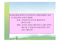 교과교재연구 및 지도법 - 1  서양에서의 교과의 형성과 발전 2  한국에서의 교과의 형성과 발전 -6