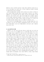 [방송비평론] SBS 일요일이 좋다의 `X맨` 태국편 비평-4