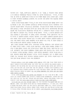 [현대작가연구] 김동리의 문학관과 작품 세계- 무녀도와 황토기-7
