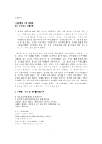 [현대시] 김춘수와 김수영 분석-7