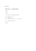 [기타]남북한의 통일방안-1