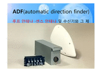 무지향성 무선표지 - ADF -3