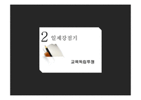 한국교육제도의 변천 - 근대학교제도의 도입, -12
