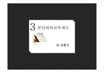 한국교육제도의 변천 - 근대학교제도의 도입, -14