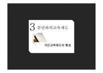 한국교육제도의 변천 - 근대학교제도의 도입, -17