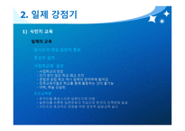 한국 교육제도의 변천 - 근대적 학교제 도의 도입 -9