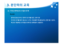 한국 교육제도의 변천 - 근대적 학교제 도의 도입 -17
