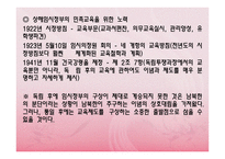 한국교육 변천의 사회적 배경 - 1 근대학교 제도의 도입 2  일제 강점기 -9