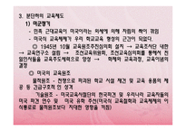 한국교육 변천의 사회적 배경 - 1 근대학교 제도의 도입 2  일제 강점기 -10