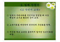 4  한국교육제도의 변천 1  근대 학교제도 도입 -13