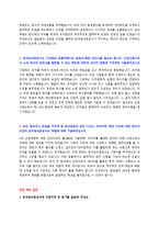 한국농어촌공사 신입사원 자기소개서 + 면접질문모음-2