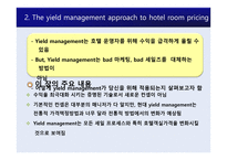 수익성관리 Yield Management -9