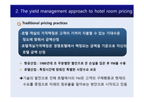 수익성관리 Yield Management -10