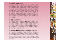 한국 음식의 문화 - 한국의 음식이란 -8