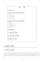 지역사회 현장조사 및 문헌자료 (4대강 사업-반대) -2