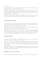 지역사회 현장조사 및 문헌자료 (4대강 사업-반대) -11