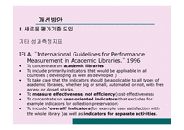 대학 도서관 경영론-대학도서관 평가기준 적용을 위한 환경 개선 방안 -19