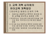 한국 유아교육 정책의 이해 -20