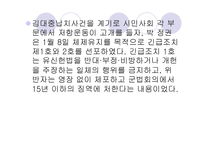 유신헌법-박정희 정권 -13