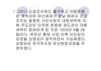 유신헌법-박정희 정권 -14